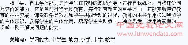 浅谈小学教学中学生自主学习能力的培养