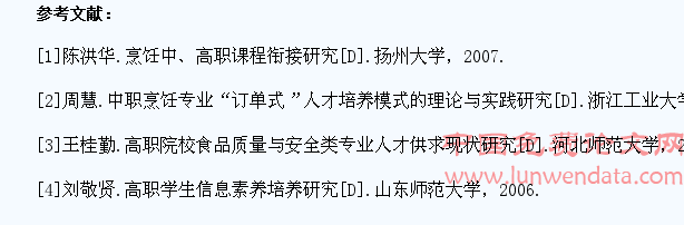 信息素养在高职食品科学专业(烹饪方向)学生培养中的作用