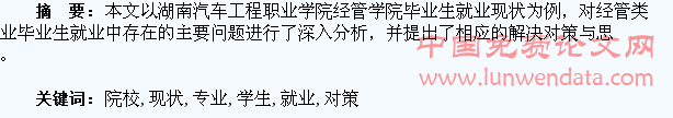 高职院校经管类专业学生的就业现状及解决对策