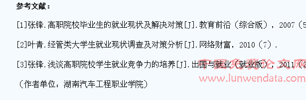 高职院校经管类专业学生的就业现状及解决对策