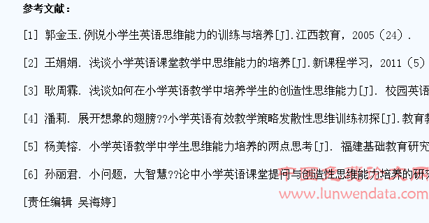 小学英语课堂教学中学生思维的训练