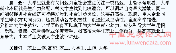 高校大学生就业工作新思考