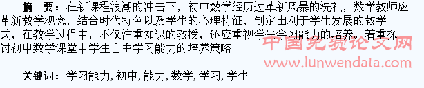 浅谈初中数学学生自主学习能力的培养