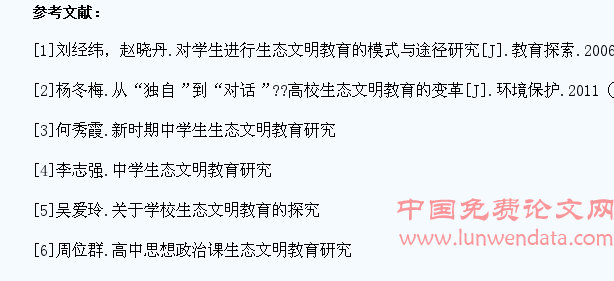 浅议依托大学生开展生态文明教育活动