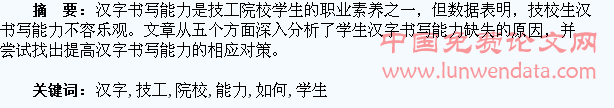 浅谈如何提高技工院校学生的汉字书写能力