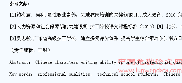 浅谈如何提高技工院校学生的汉字书写能力