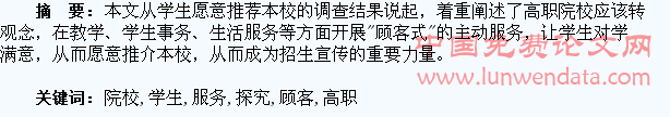 高职院校“顾客式”学生服务探究
