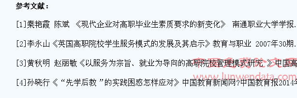 高职院校“顾客式”学生服务探究