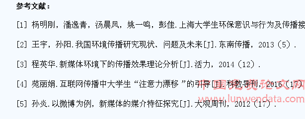 高校如何利用新媒体在大学生中进行环境传播
