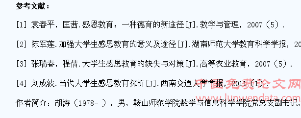 浅谈大学生感恩文化教育