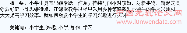 如何激发小学生的学习兴趣