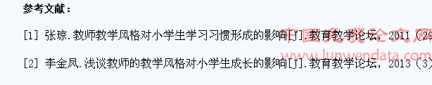 教师教学风格对小学生学习习惯形成的影响