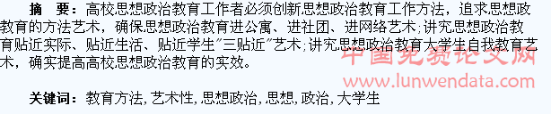 论大学生思想政治教育方法的艺术性创新