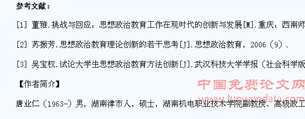 论大学生思想政治教育方法的艺术性创新