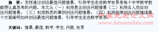 创设最佳问题情景,引导学生走进数学世界