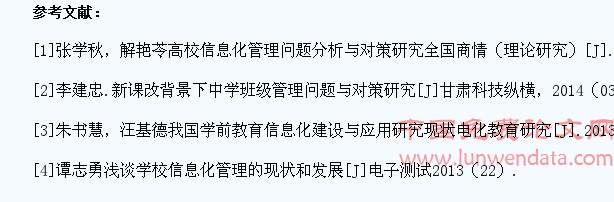 高职院校学生信息化管理重建研究