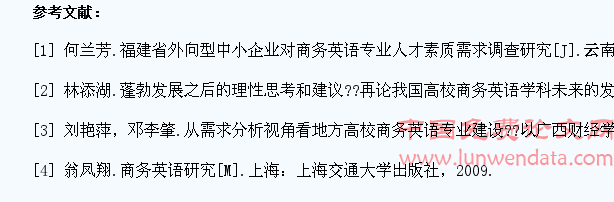基于企业需求的商务英语专业学生综合能力调查