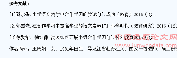 浅谈小学高年级语文教学中如何培养学生合作学习的能力