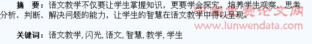 让学生的智慧在语文教学中闪光