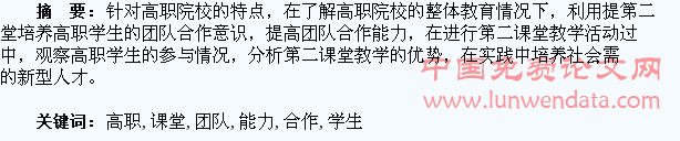 利用二课堂提高高职学生团队合作能力