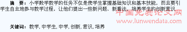 数学教学中学生创新意识的培养