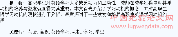 高职学生英语学习动机探究