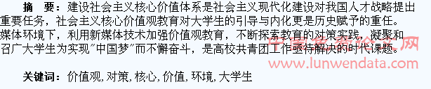 浅析新媒体环境下大学生核心价值观教育对策