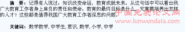 小学数学教学中学生创新意识的培养