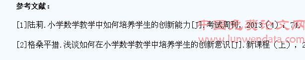 在小学数学教学中如何培养学生创新能力