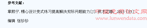 试论提高学生运用数学知识解决实际问题的能力