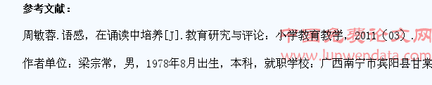 以经典诵读课程来提高农村小学生语文综合素养