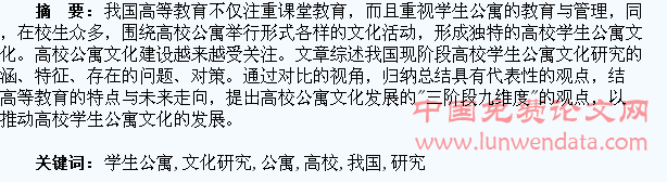 我国高校学生公寓文化研究综述