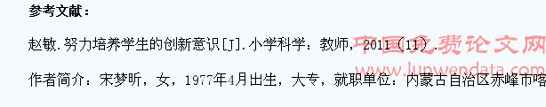 浅谈培养小学生的创新精神