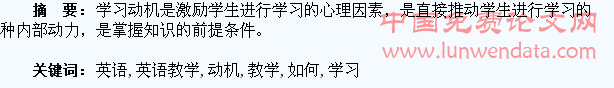 英语教学中如何培养学生的学习动机