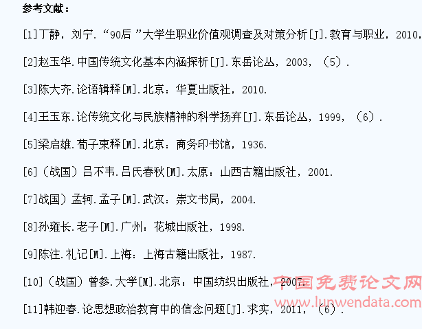 传统文化视野下“90后”大学生理想信念教育研究