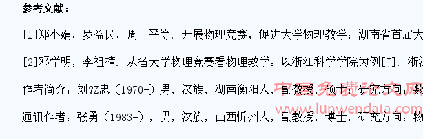 依托省级大学生物理竞赛平台提高大学物理教学质量