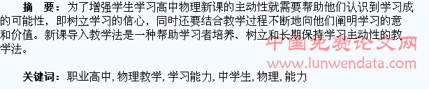 职业高中物理教学中学生自主学习能力的培养