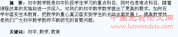 初中数学生本教育之我见