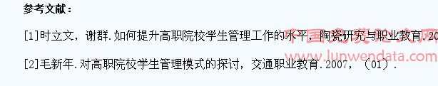 高职院校学生管理思路与方法