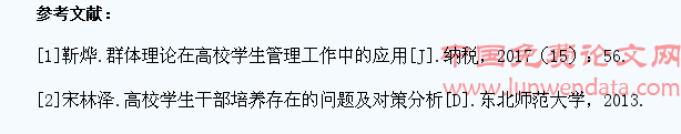 群体理论在高校学生管理工作中的应用分析