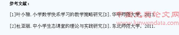 数学中的生活魅力感染学生快乐学习