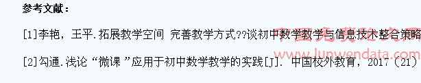 浅议初中数学微课对学生的积极影响
