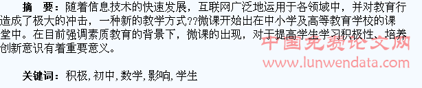浅议初中数学微课对学生的积极影响