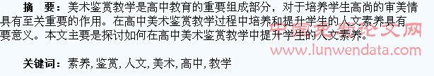 高中美术鉴赏教学中如何提升学生的人文素养