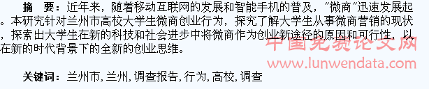兰州市高校大学生微商创业行为调查报告