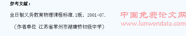 让学生从生活走向物理,从物理走向社会