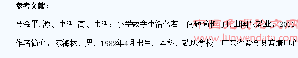 小学数学生活化教学探讨