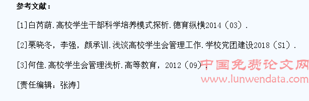试论新时期高校学生会干部的管理模式