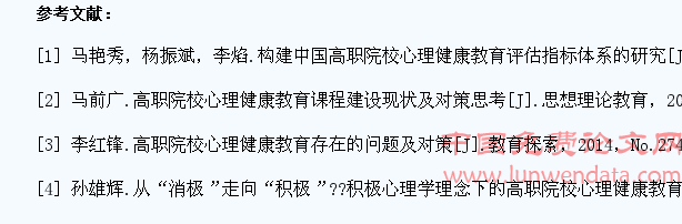 心理健康教育在高职院校学生管理中的应用