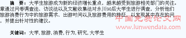90后大学生旅游消费行为研究